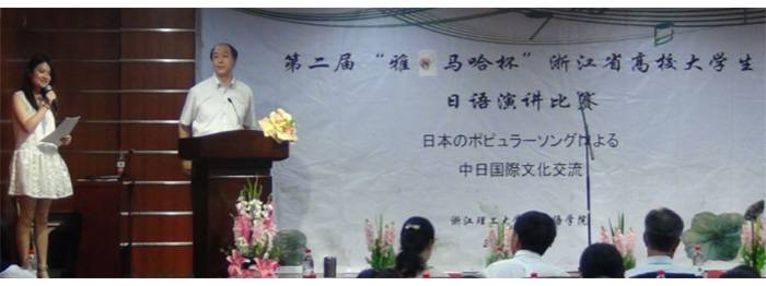 “凯发k8国际首页登录杯”浙江省大学生日语演讲比赛—日本流行歌曲进行的中日国际文化交流