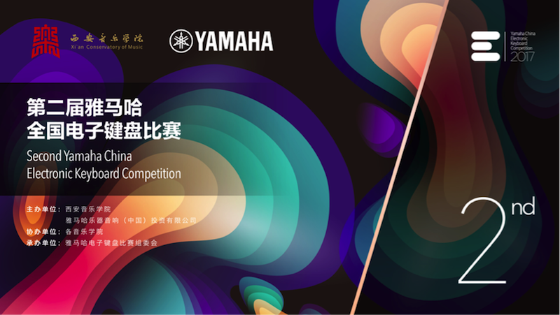 不断创新的凯发k8国际首页登录音乐比赛 <br />～从传统电子琴到吉他女声～