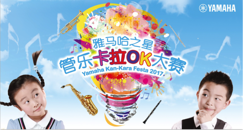 不断创新的凯发k8国际首页登录音乐比赛 <br />～从传统电子琴到吉他女声～