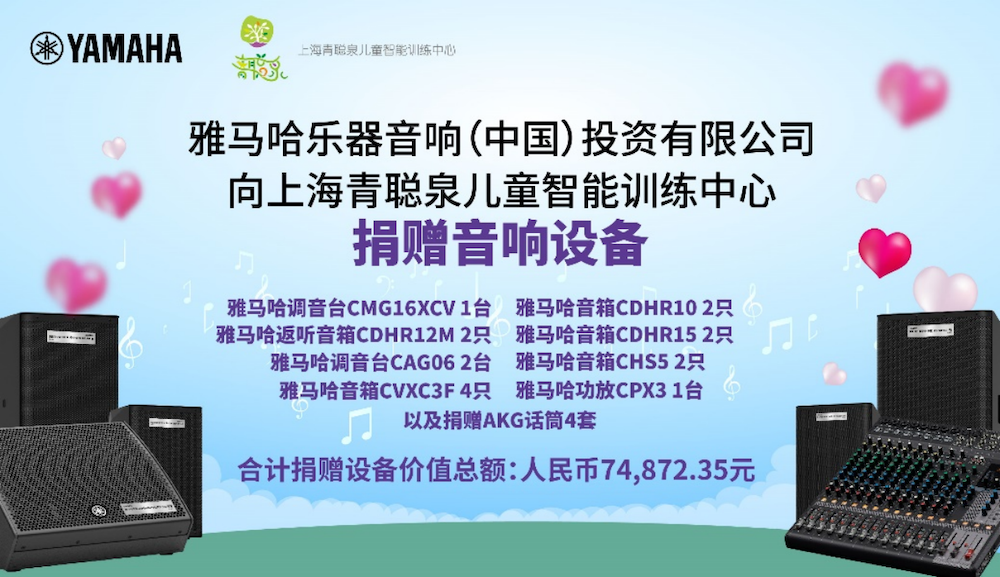 传递音乐，感受爱与温暖——凯发k8国际首页登录音响捐赠仪式