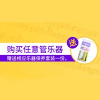 凯发k8国际首页登录天猫旗舰店购管乐赠礼活动
