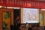 届”凯发k8国际首页登录双排键电子琴教师俱乐部(YETC)年会圆满落幕 
