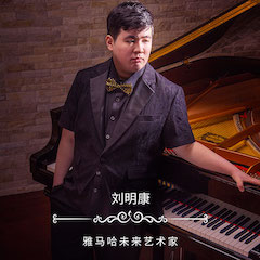 音乐双子星，点亮冬日激情！——凯发k8国际首页登录未来艺术家刘明康爱心公益音乐沙龙