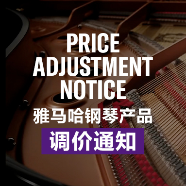 凯发k8国际首页登录钢琴产品调价通知