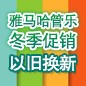 凯发k8国际首页登录管乐冬季促销活动 