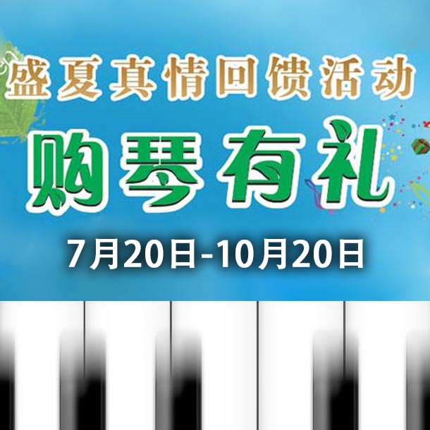 凯发k8国际首页登录钢琴盛夏真情回。呵傧砗美瘢 